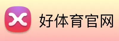 好体育官网 logo